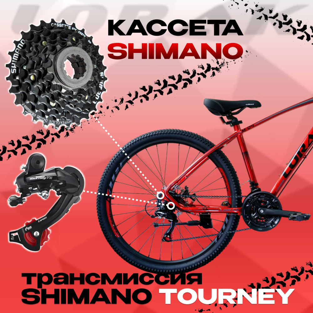 Lorak M-04 Prom Красный/Чёрный 21р (на рост 183-190)