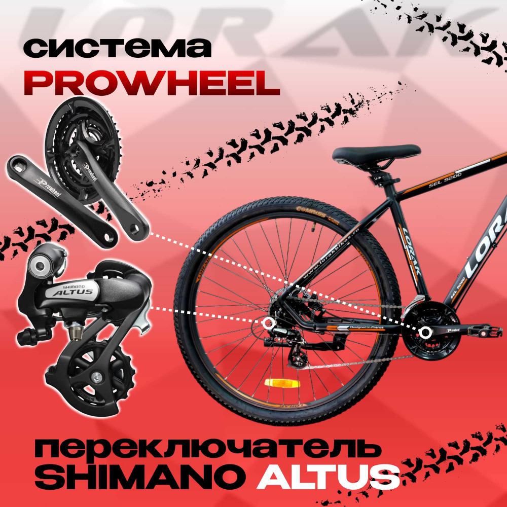 Lorak Sel 9200 Матовый Чёрный/Коричневый 19р (на раму 171-182)