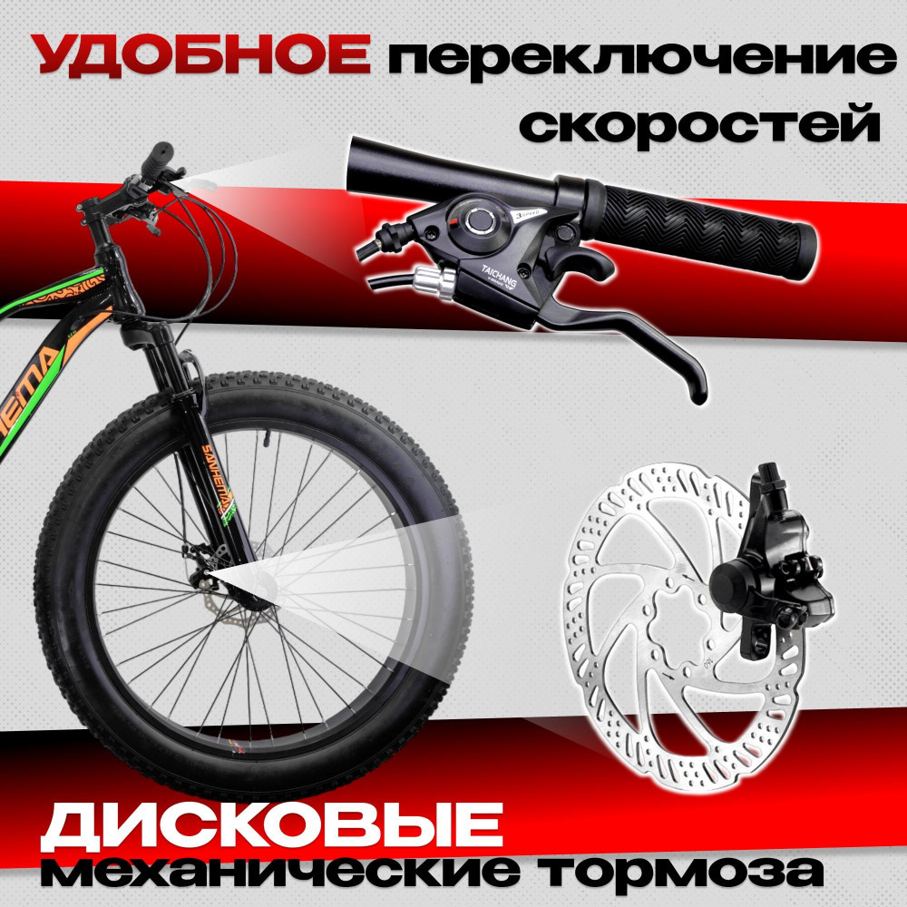 SANHEMA FAT 26 Чёрный/Оранжевый